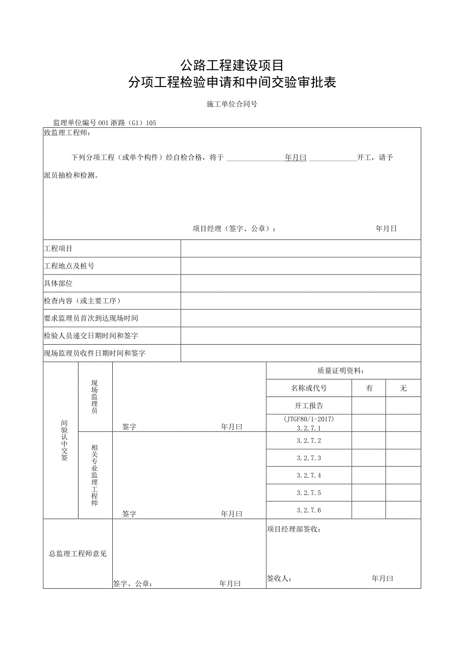 浙江交通安全设施交通标线工程资料.docx_第1页