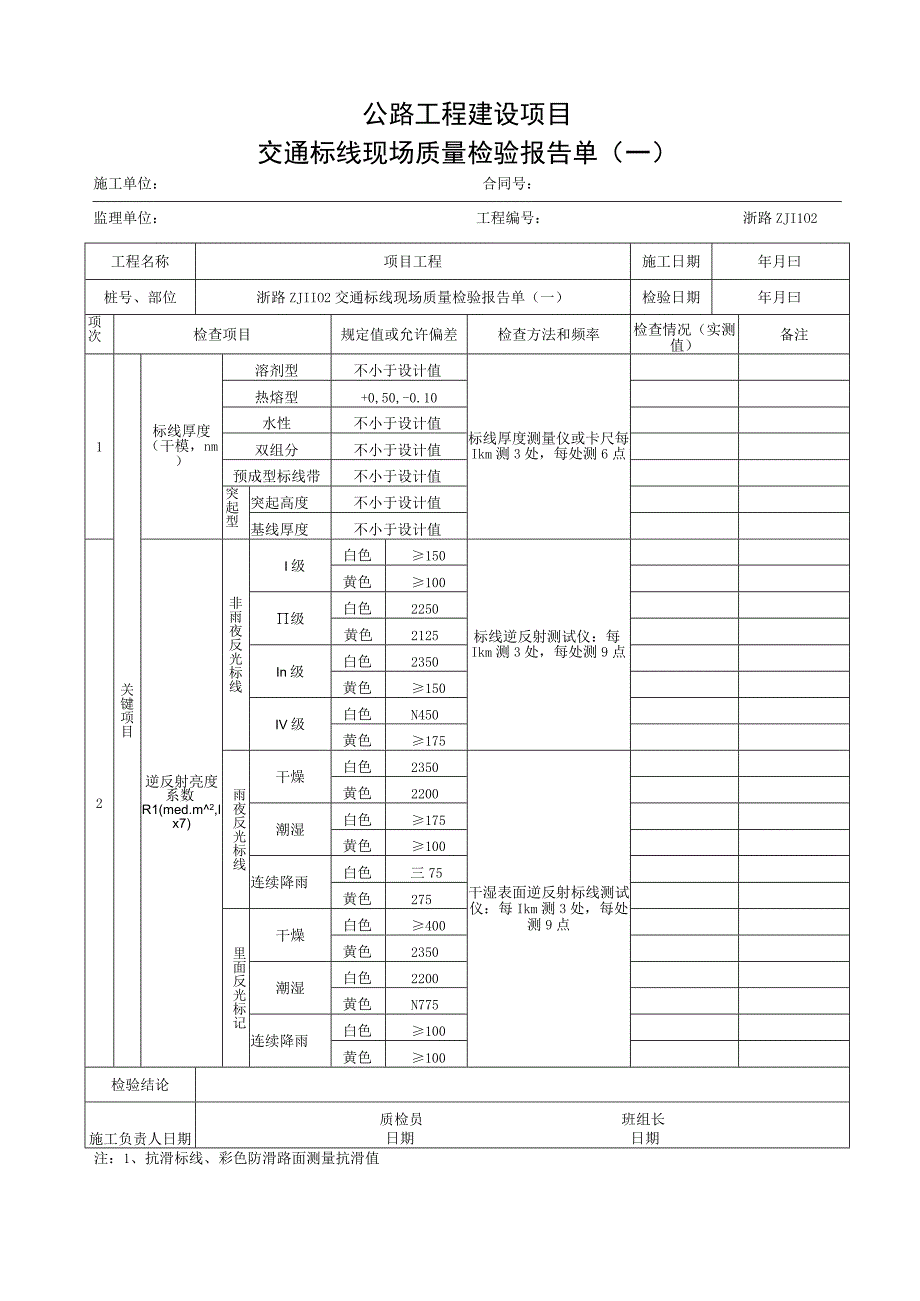 浙江交通安全设施交通标线工程资料.docx_第3页