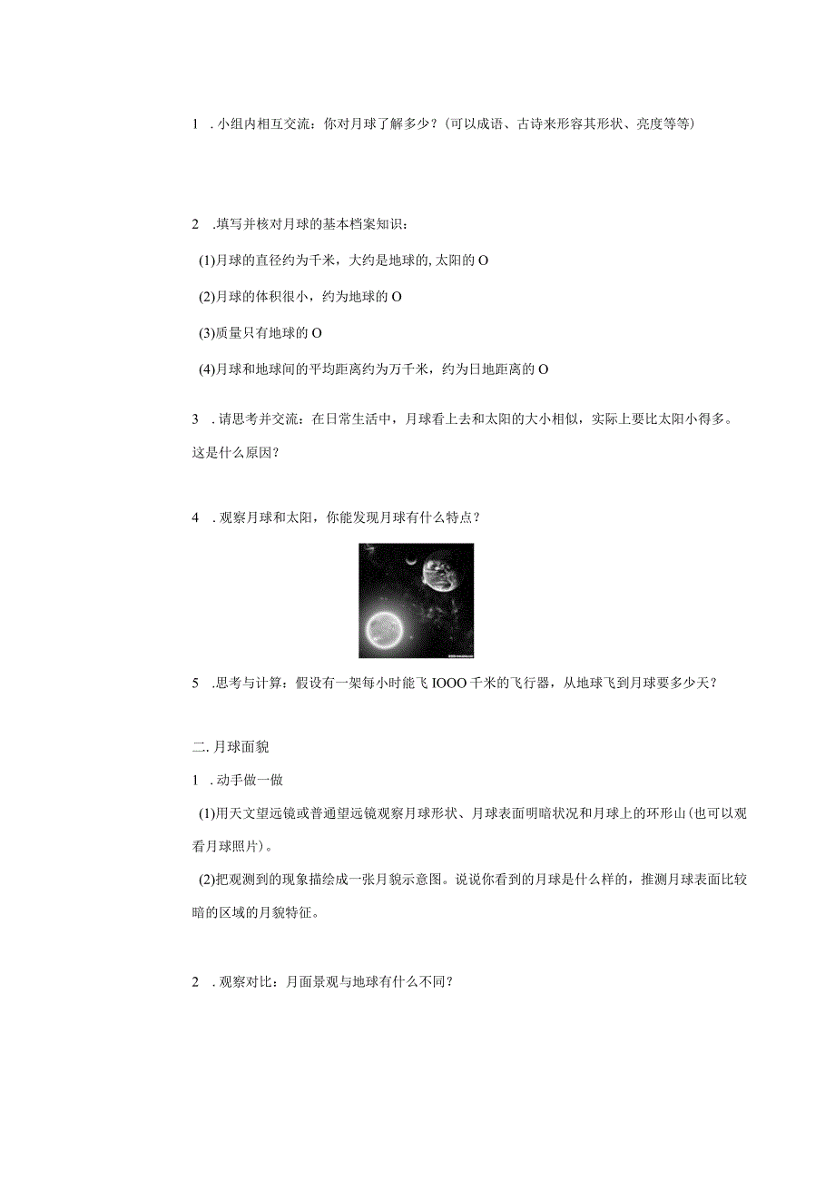 初中科学：月球——导学案.docx_第2页