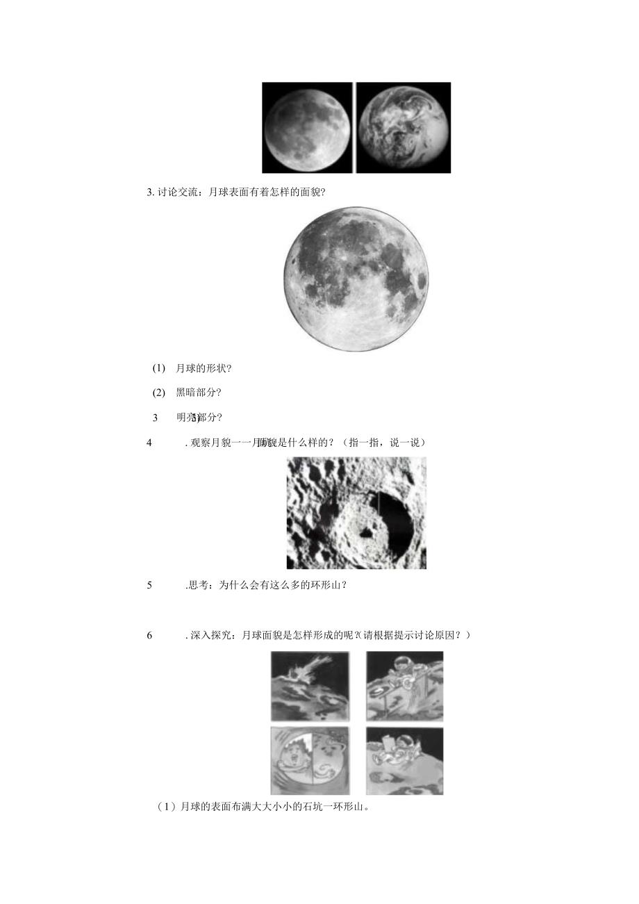 初中科学：月球——导学案.docx_第3页