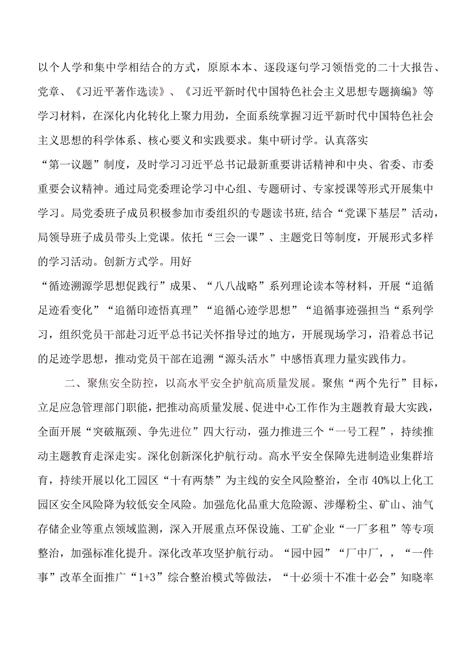 共9篇2023年专题教育调研指导研讨发言材料含工作进展情况总结.docx_第2页