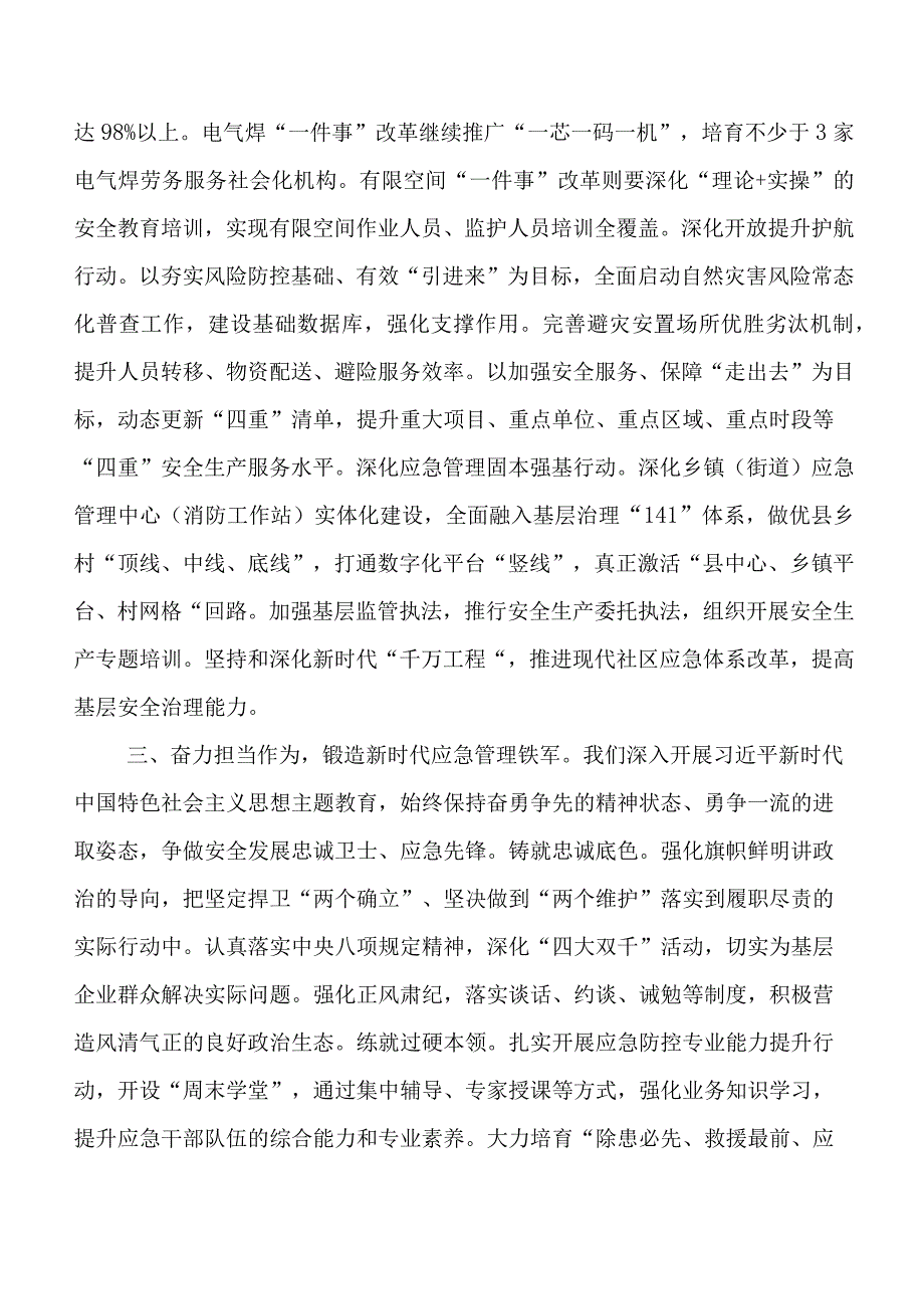 共9篇2023年专题教育调研指导研讨发言材料含工作进展情况总结.docx_第3页