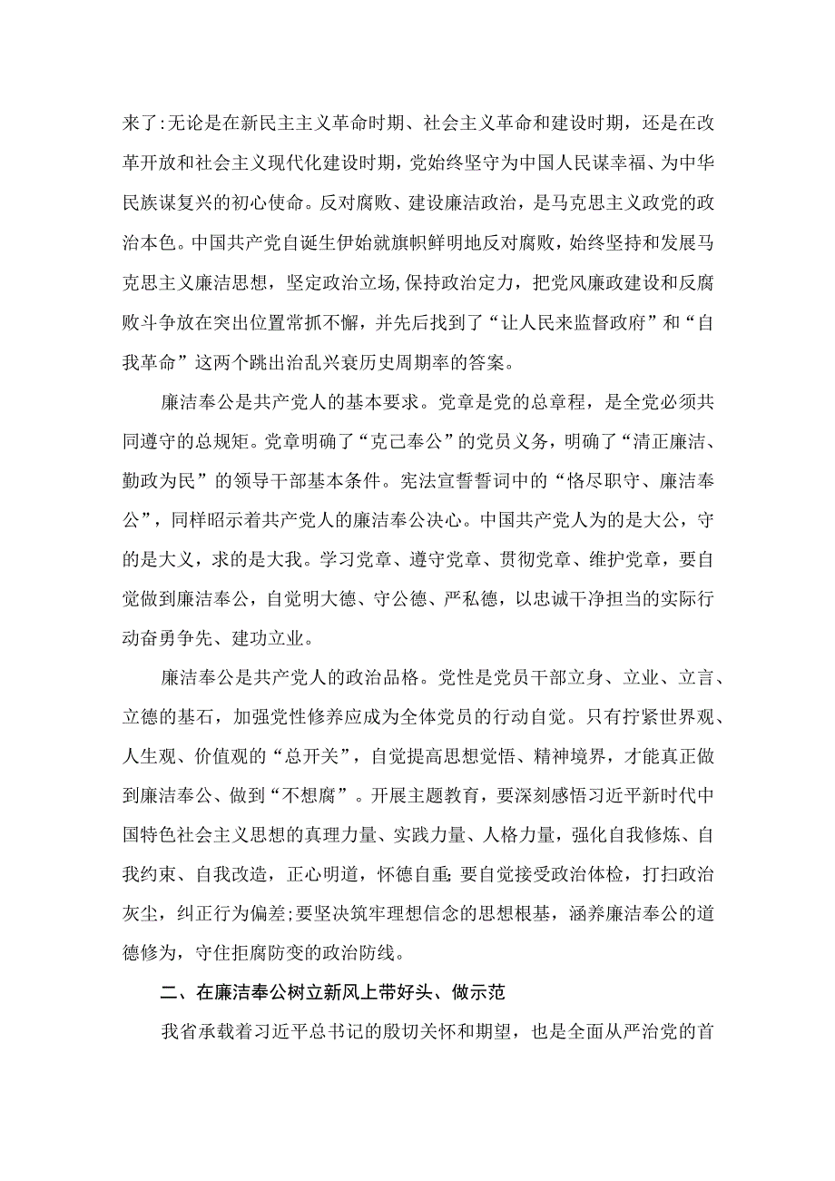 在“廉洁奉公树立新风”专题研讨交流会上的发言稿（共4篇）.docx_第3页