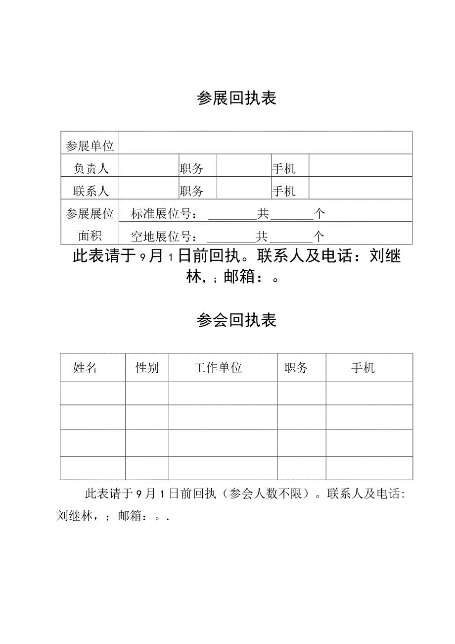 参展回执表.docx_第1页