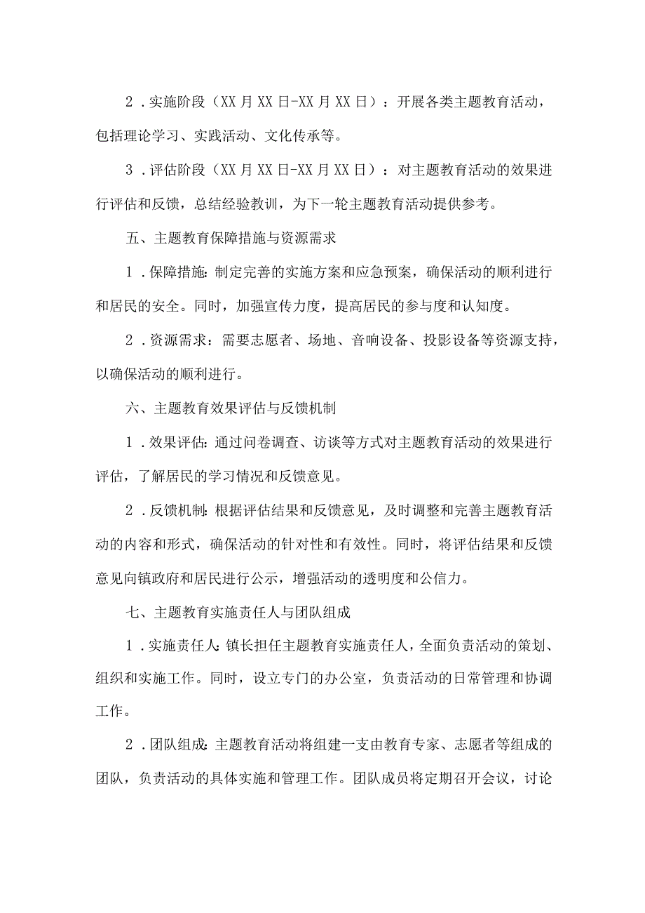 某镇第二批主题教育实施方案.docx_第2页