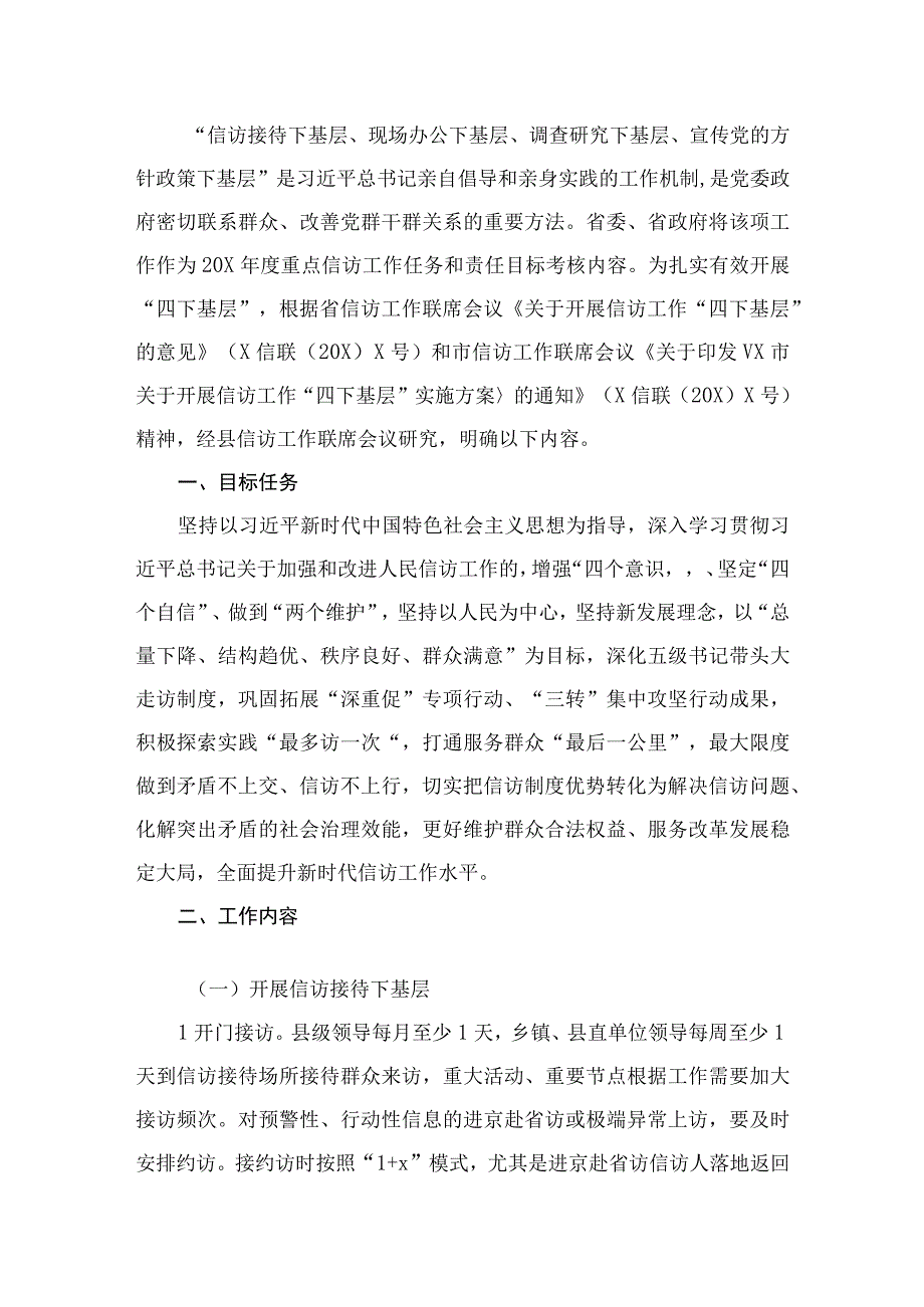 关于开展信访工作“四下基层”实施方案14篇供参考.docx_第2页