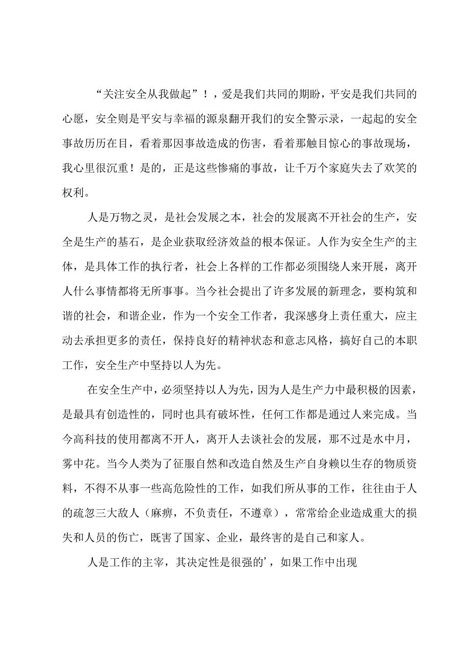 对安全事故的心得体会7篇.docx_第2页