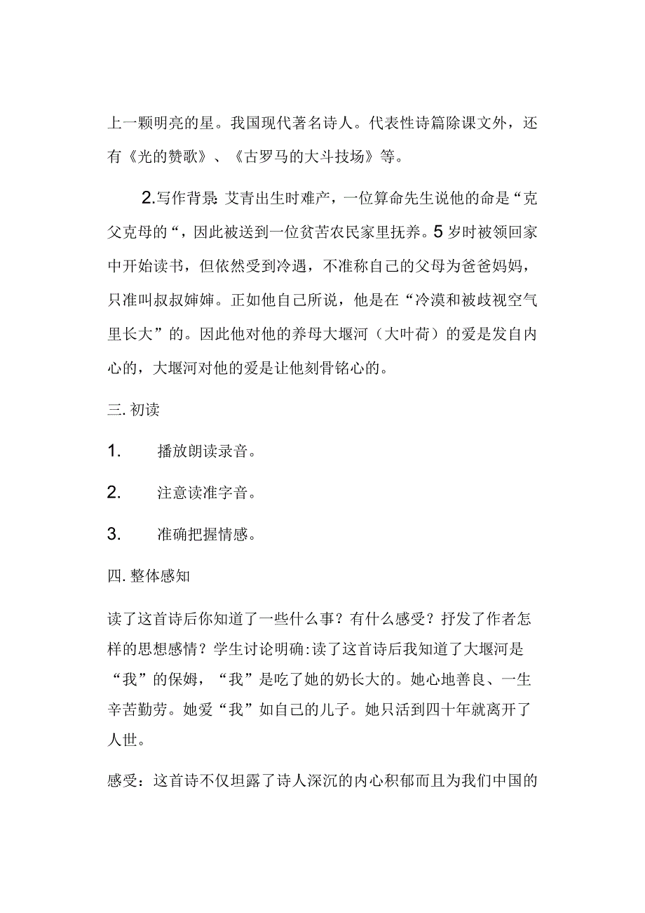 大堰河——我的保姆 教学设计.docx_第2页