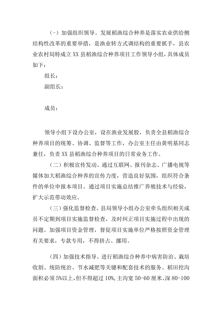 某县推广稻渔综合种养实施方案.docx_第2页