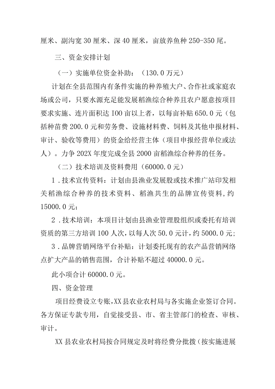 某县推广稻渔综合种养实施方案.docx_第3页