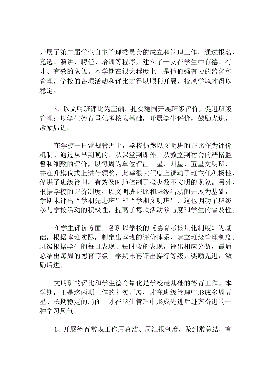 学校学年度第一学期德育工作总结.docx_第2页