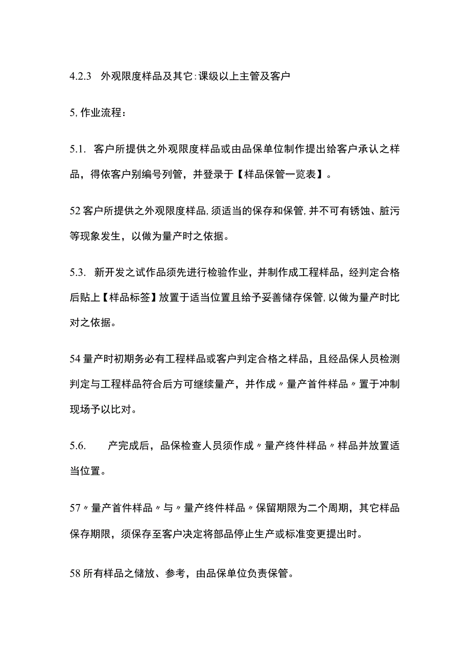 样品管制程序全套.docx_第2页