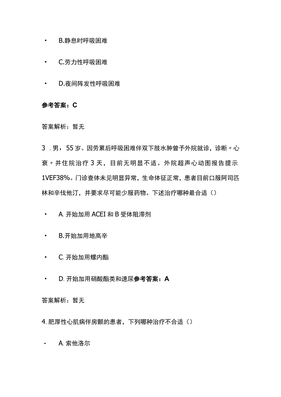 慢性心率衰竭的规范化药物治疗考试题库含答案全套.docx_第2页