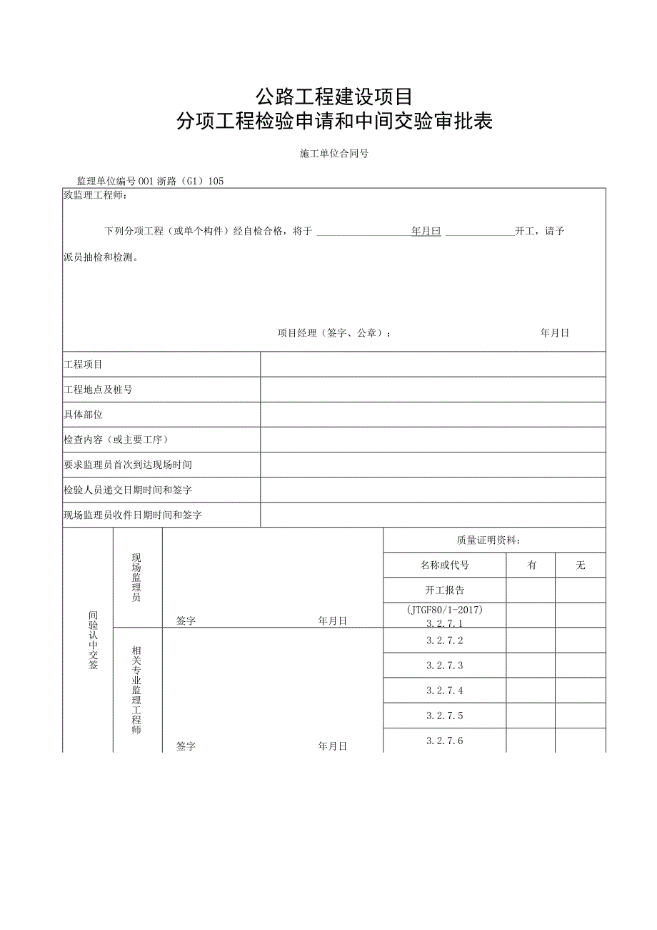 浙江隧道工程明洞回填施工统一用表.docx_第1页