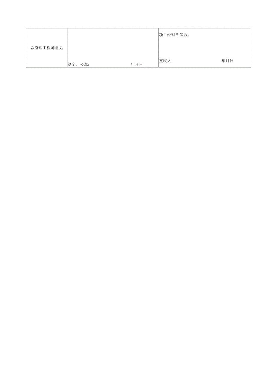 浙江隧道工程明洞回填施工统一用表.docx_第2页