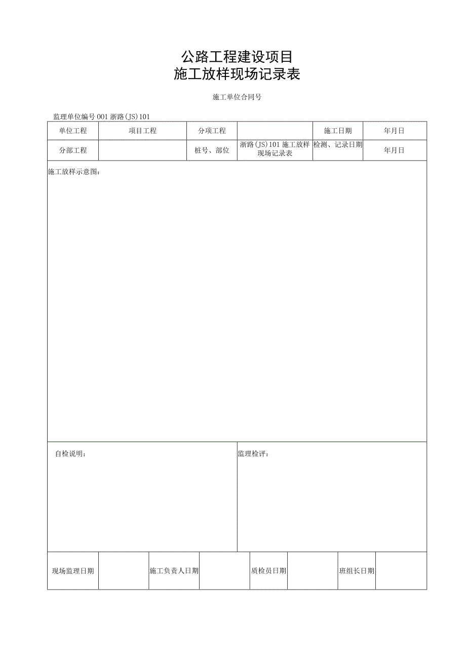 浙江隧道工程明洞回填施工统一用表.docx_第3页