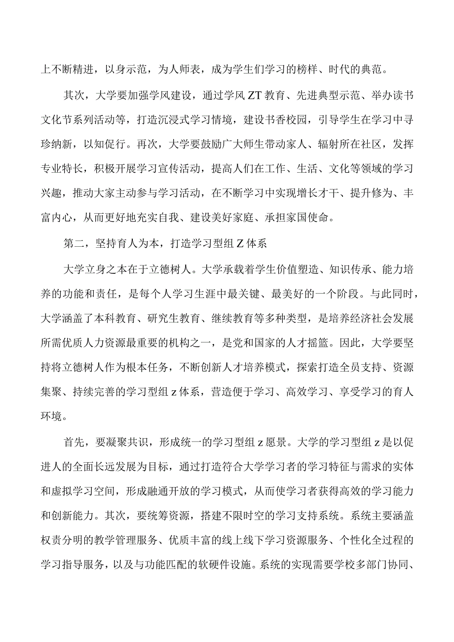 大学学习型社会专题研讨交流发言.docx_第2页