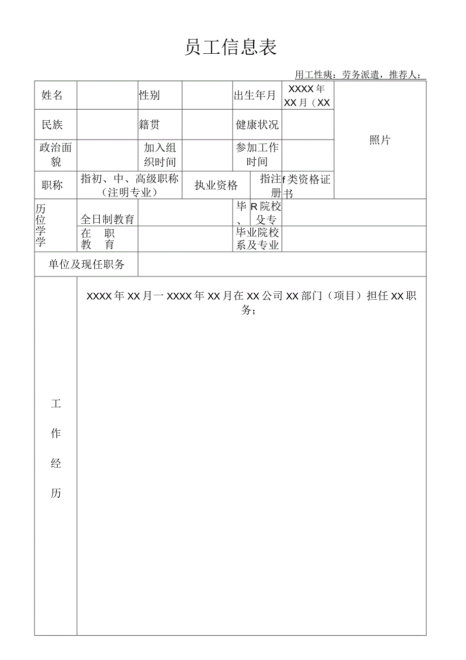 合约、成控、机料岗位员工信息表.docx_第1页