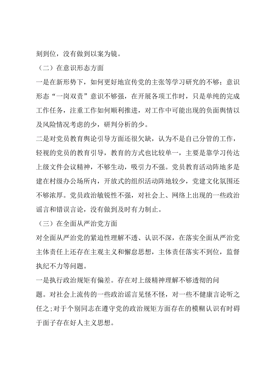 巡察整改专题民主生活会发言纪检四篇.docx_第2页