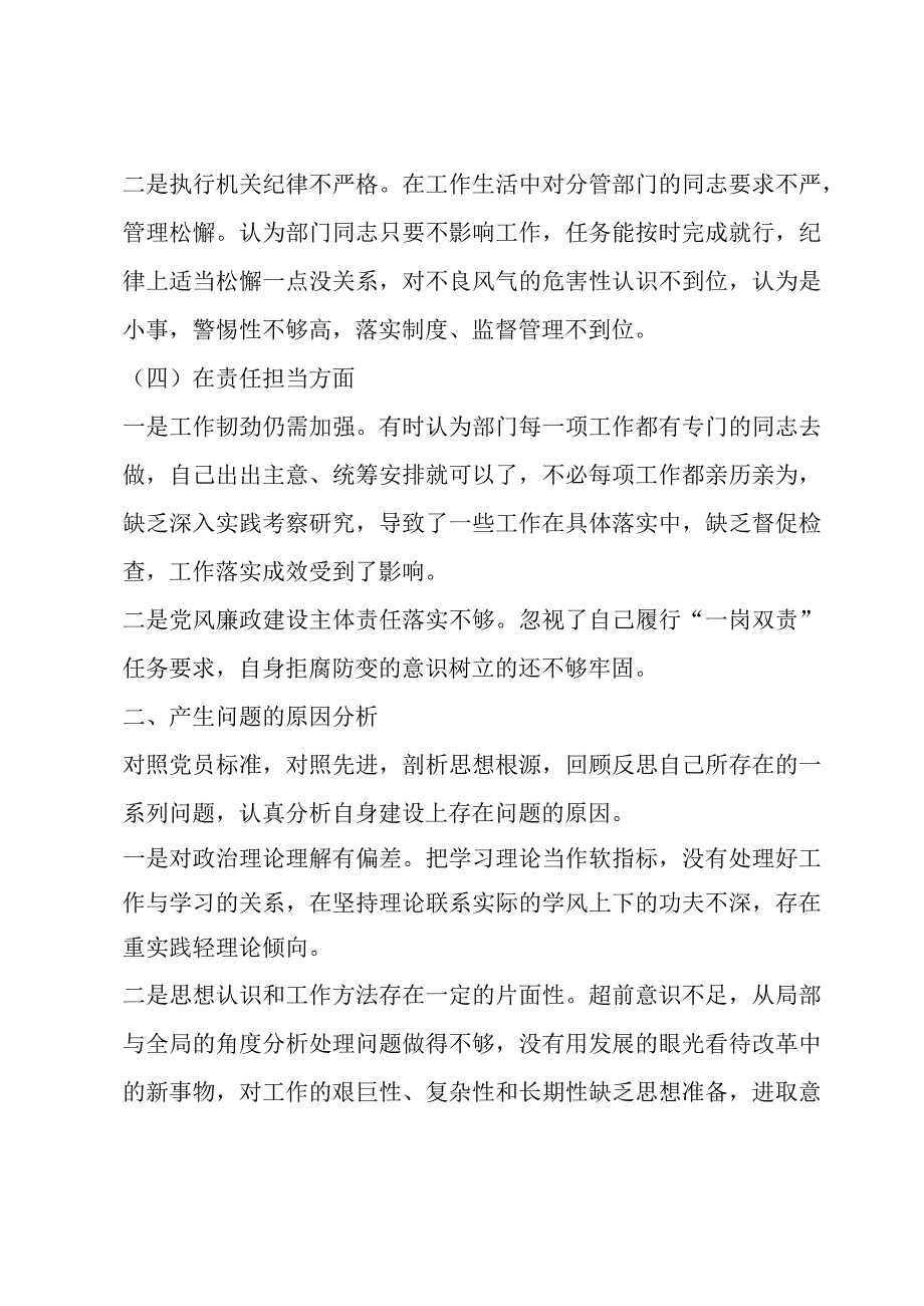 巡察整改专题民主生活会发言纪检四篇.docx_第3页