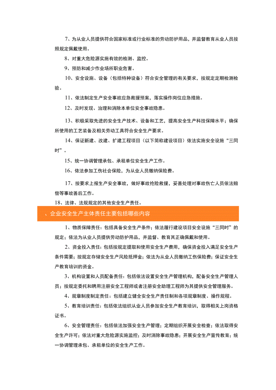 怎样落实安全生产主体责任.docx_第2页