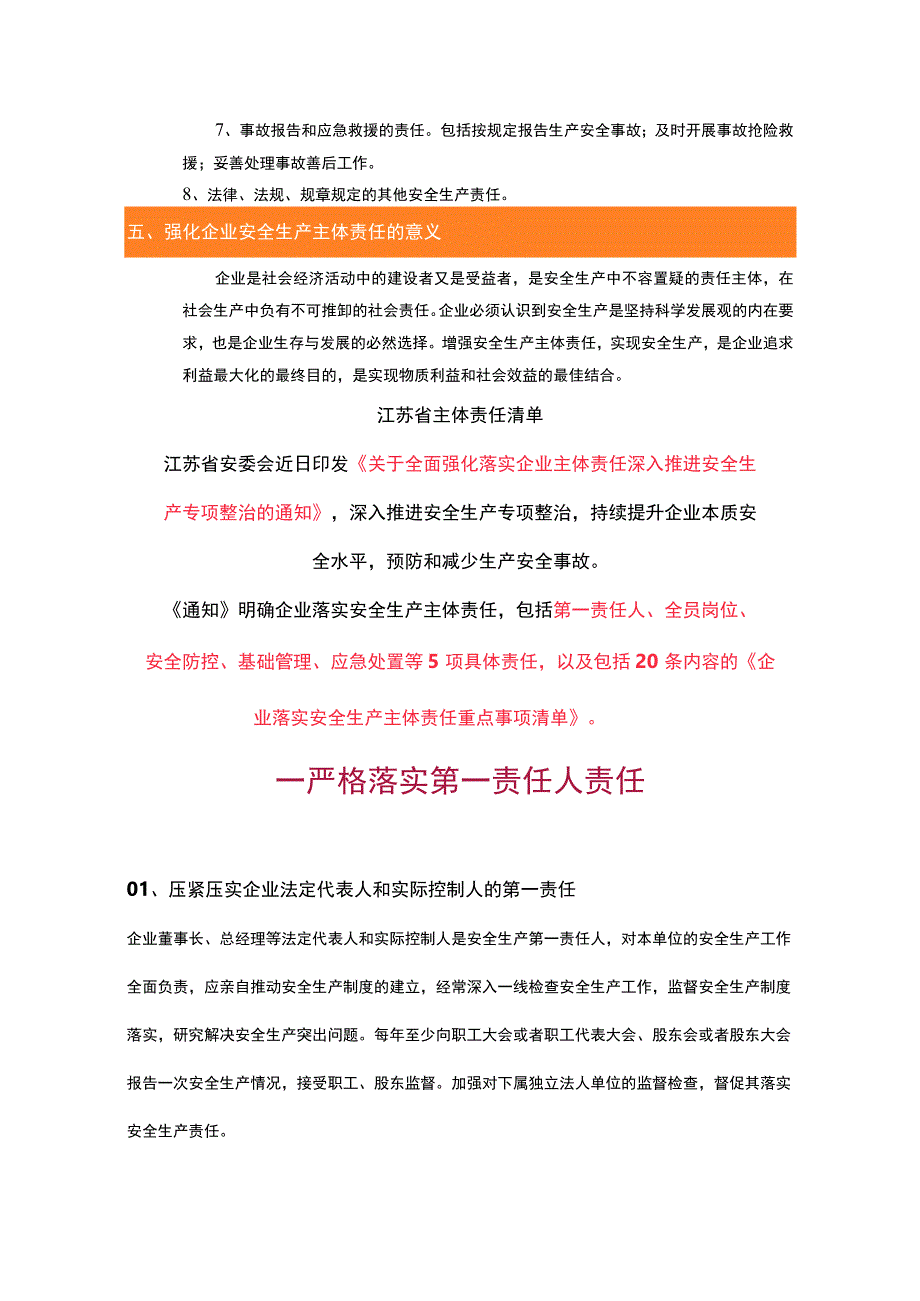 怎样落实安全生产主体责任.docx_第3页