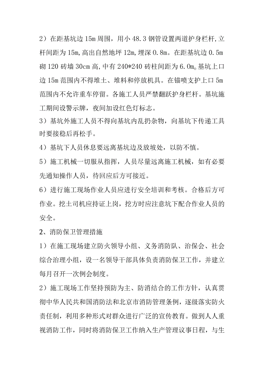 挂网喷射混凝土护坡施工方案.docx_第3页