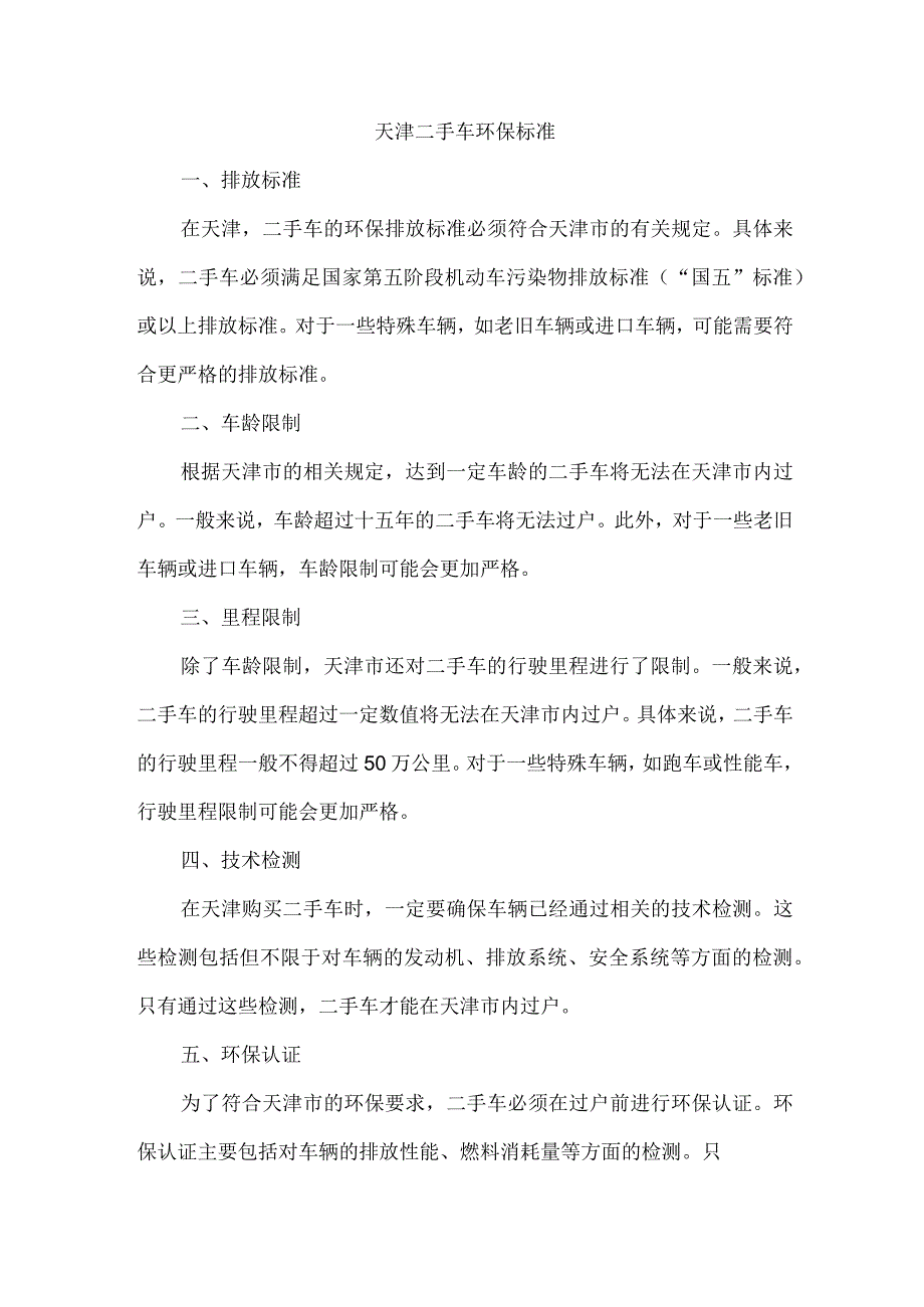 天津二手车环保标准.docx_第1页