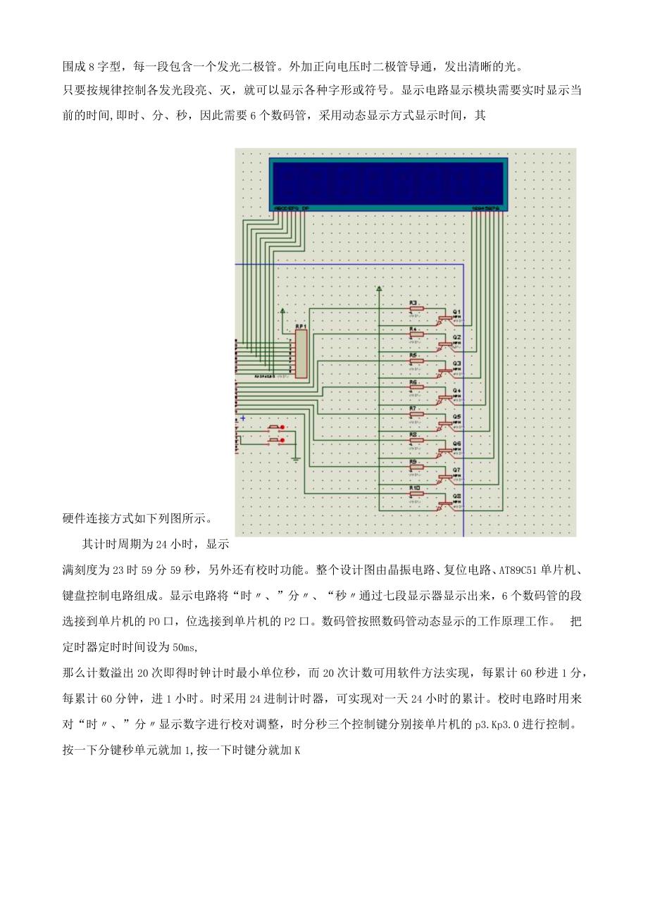 基于proteus的数字电子钟的仿真设计.docx_第3页