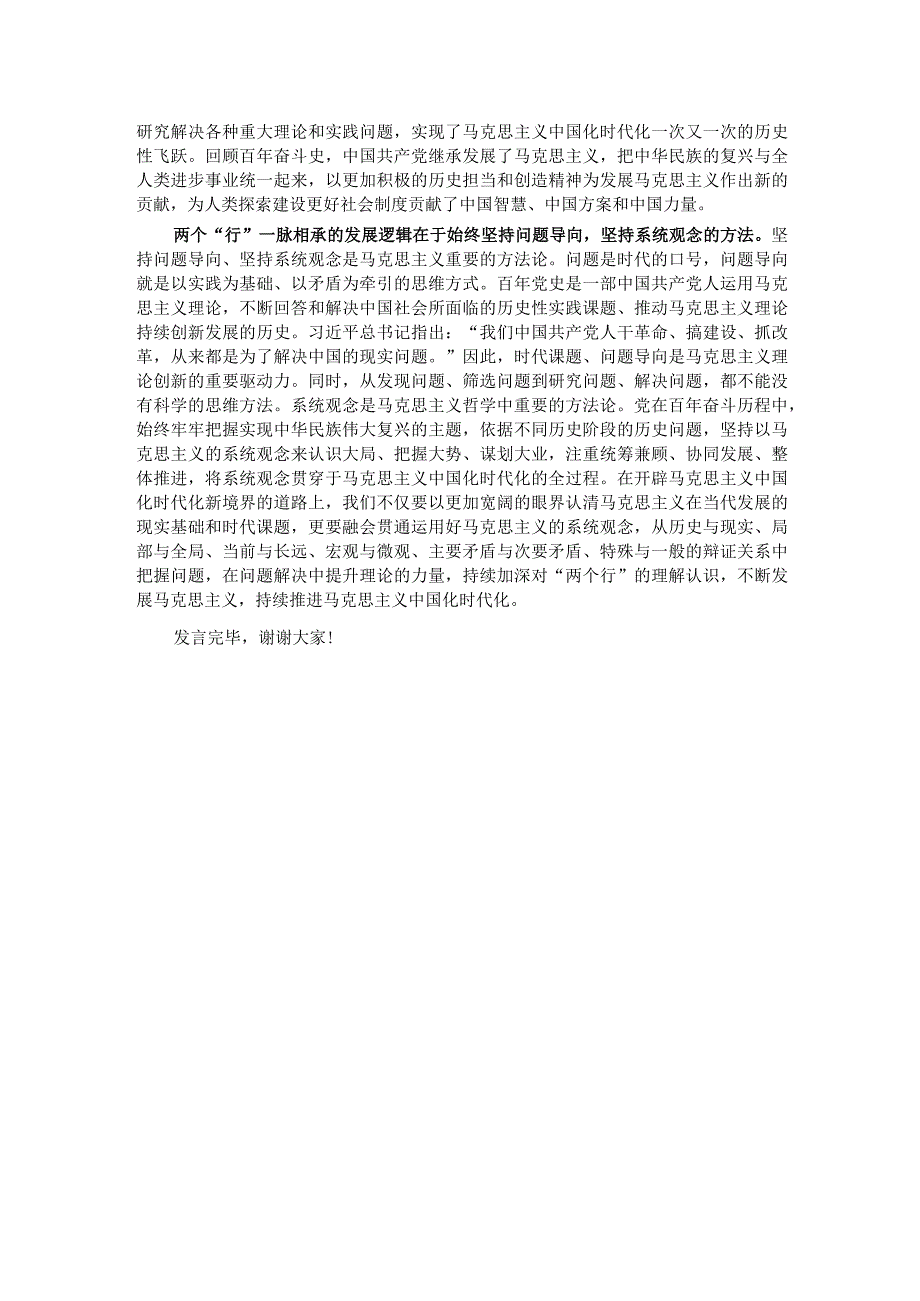 常委宣传部长在理论学习中心组“六个必须坚持”专题研讨交流会上的发言.docx_第2页