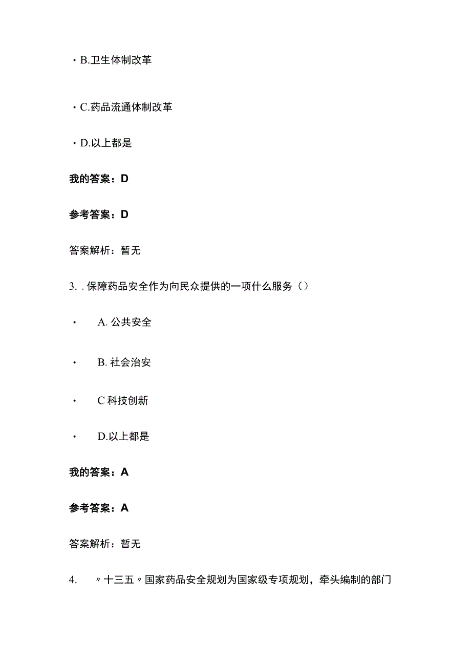 十三五国家药品安全规划考试题库含答案全套.docx_第2页