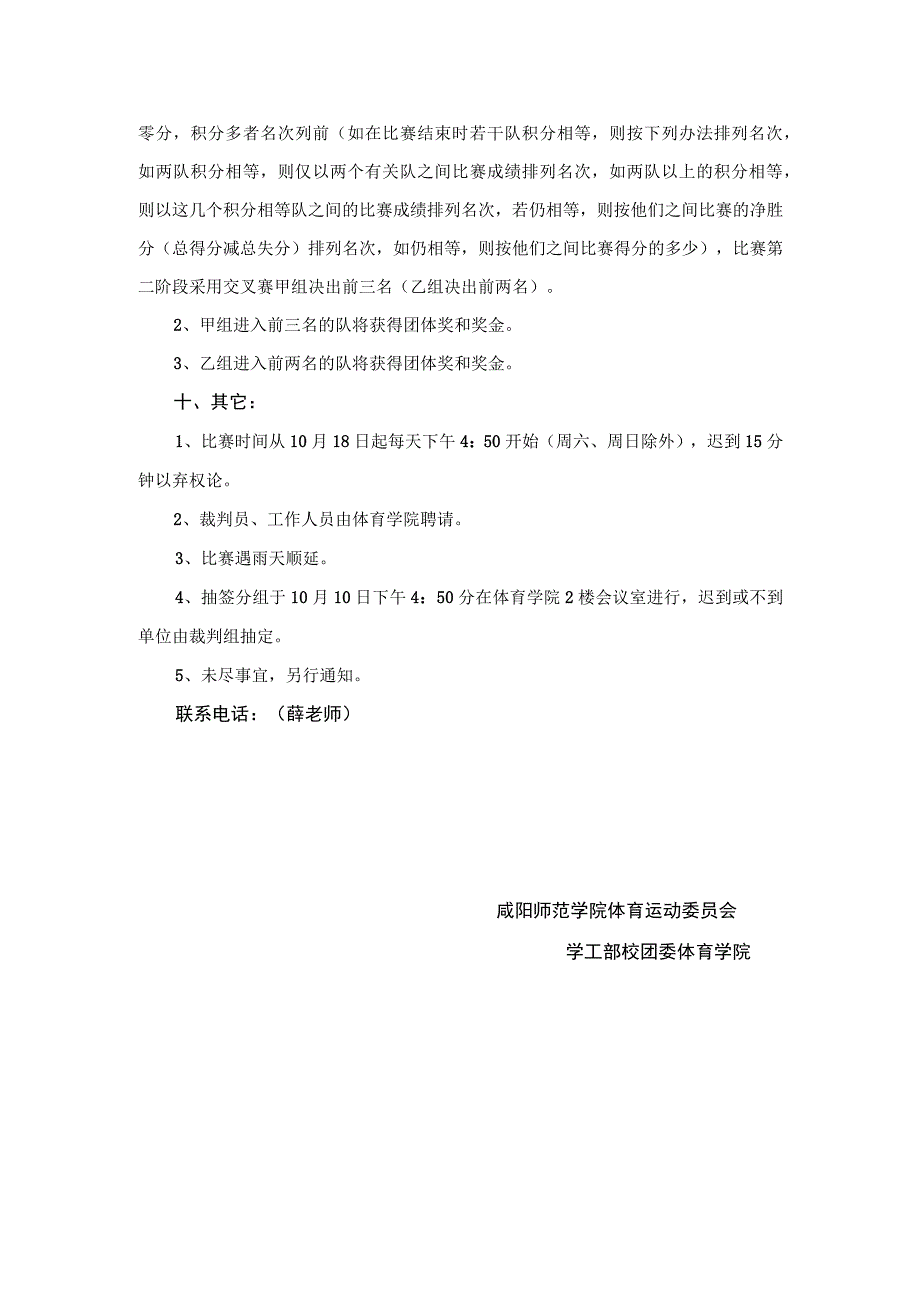 咸阳师范学院2017年篮球联赛竞赛规程.docx_第2页