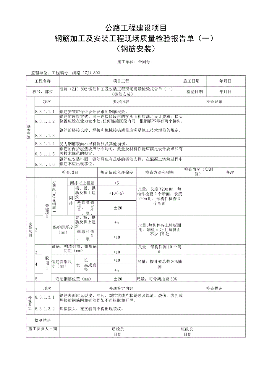 浙江省桥梁梁板或节段梁预制统一用表.docx_第3页