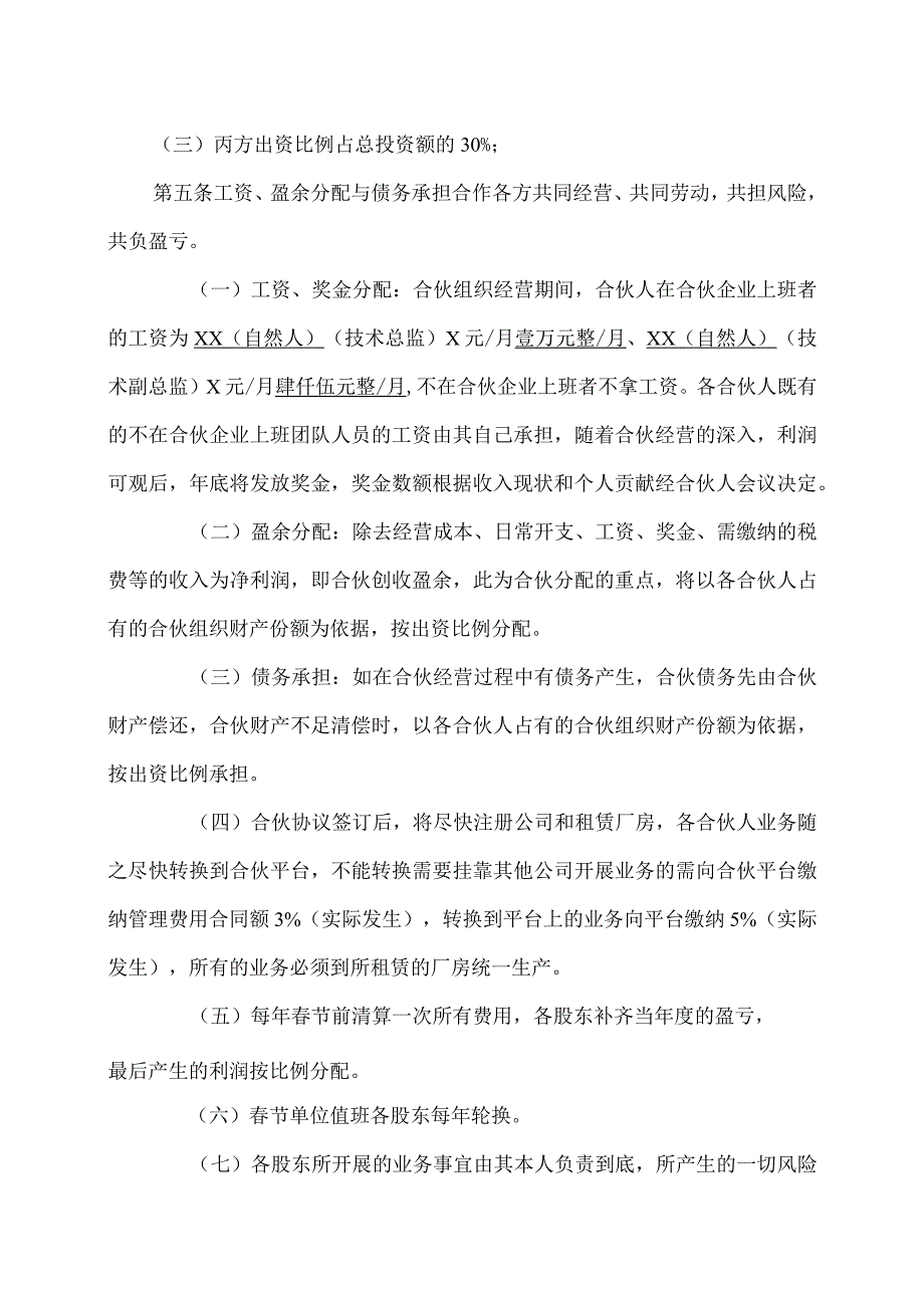 多人合伙协议（2023年）.docx_第2页