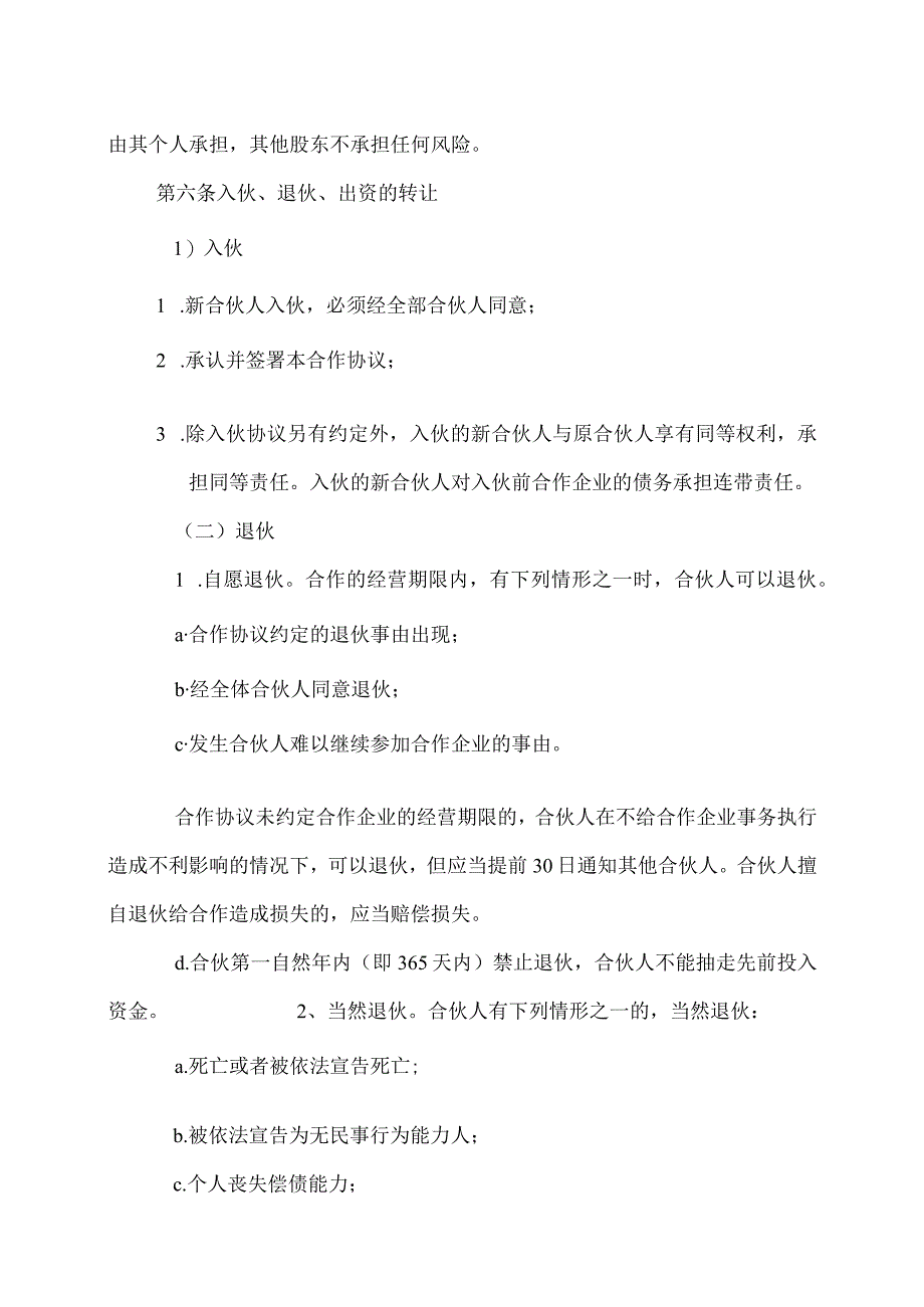 多人合伙协议（2023年）.docx_第3页