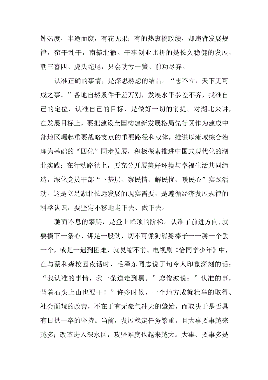 学习贯彻在进一步推动长江经济带高质量发展座谈会上重要讲话心得体会6篇.docx_第3页