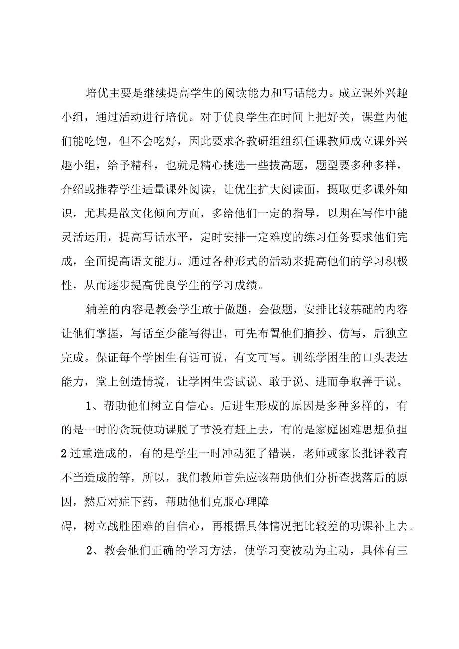 四年级工作思路书范文大全三章.docx_第2页