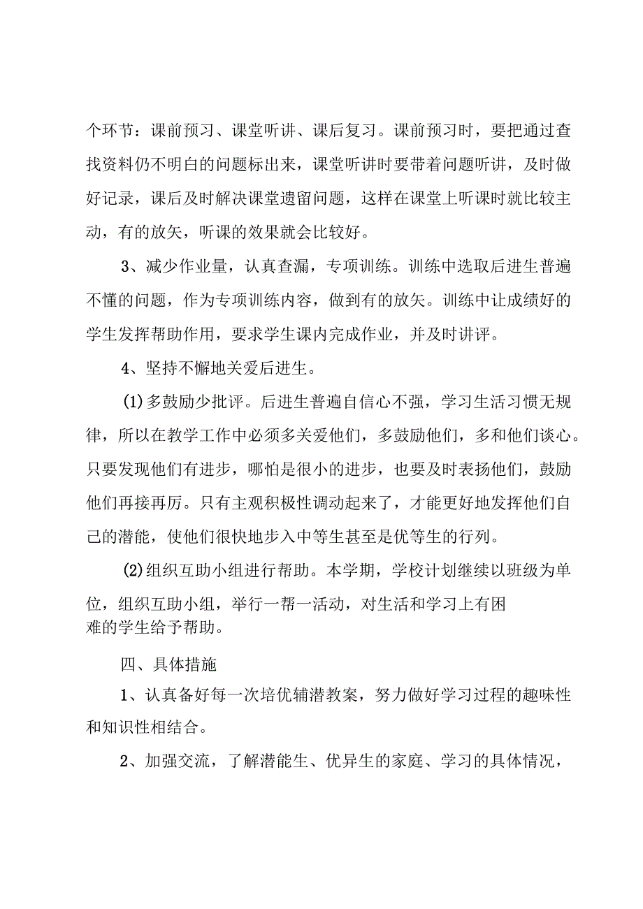 四年级工作思路书范文大全三章.docx_第3页