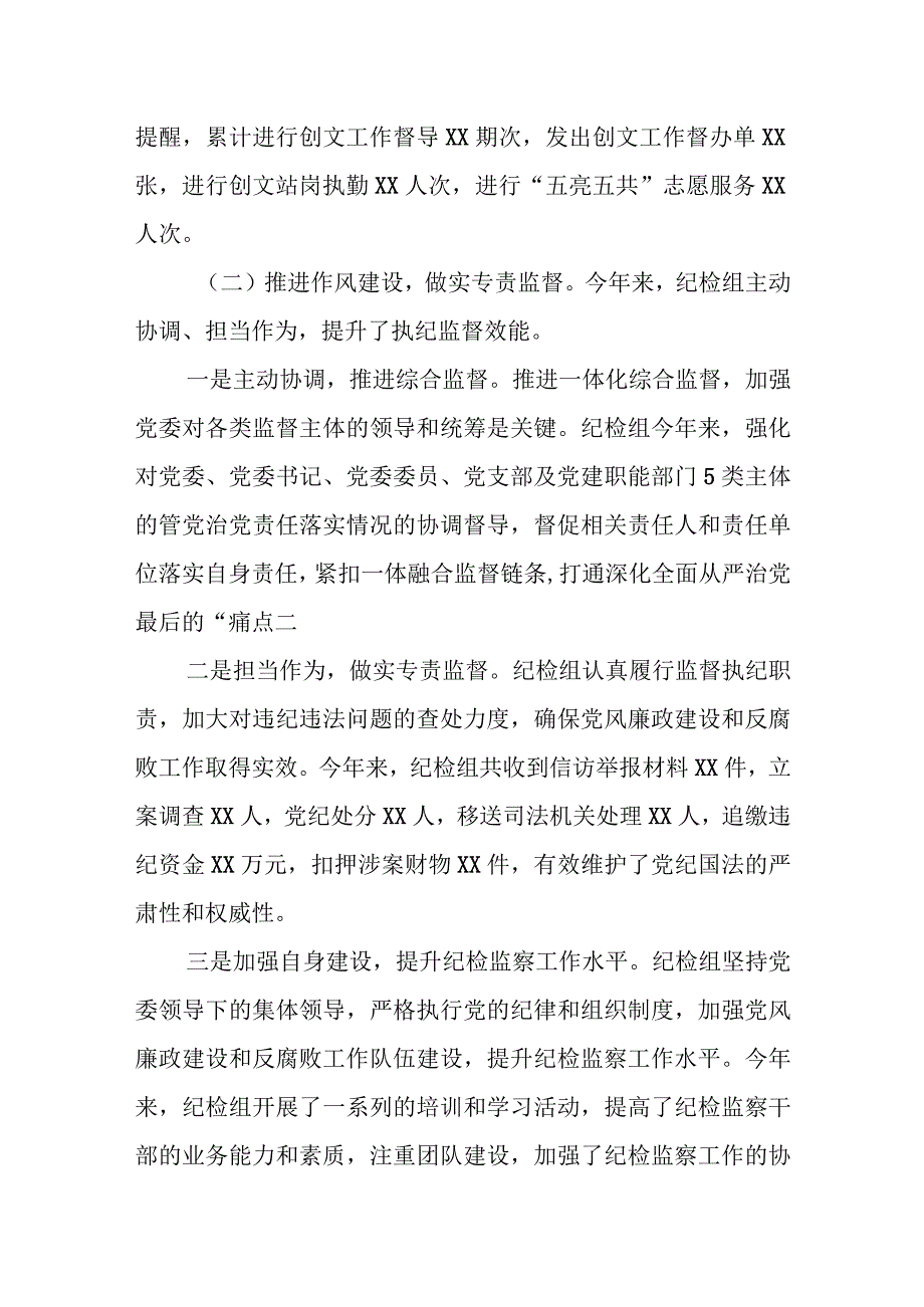 某县税务局纪检组2023年上半年履行监督执纪报告.docx_第2页