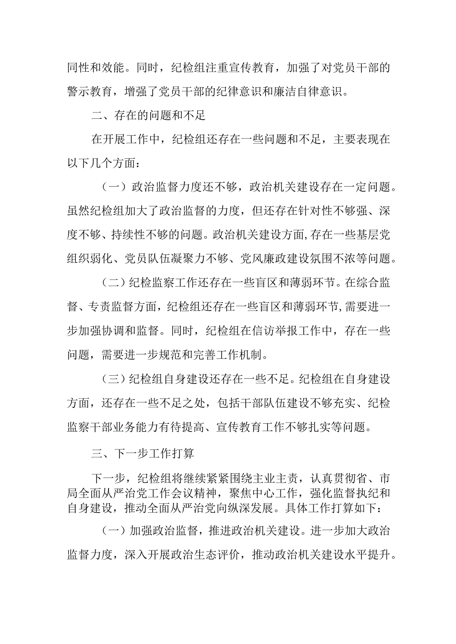 某县税务局纪检组2023年上半年履行监督执纪报告.docx_第3页