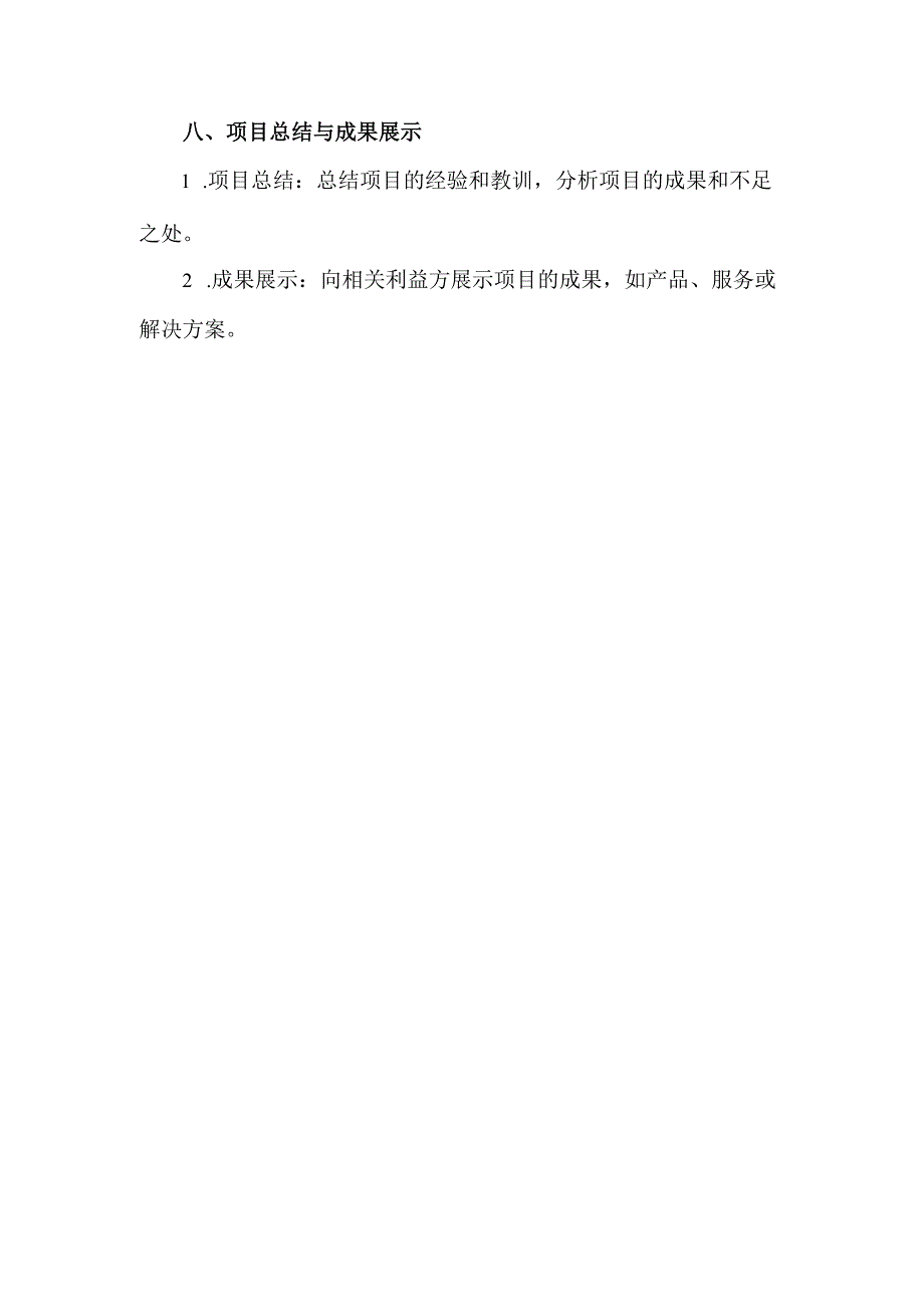 商业项目笔记.docx_第3页