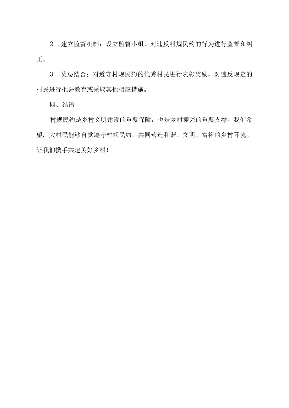 关于村规民约的简报.docx_第2页