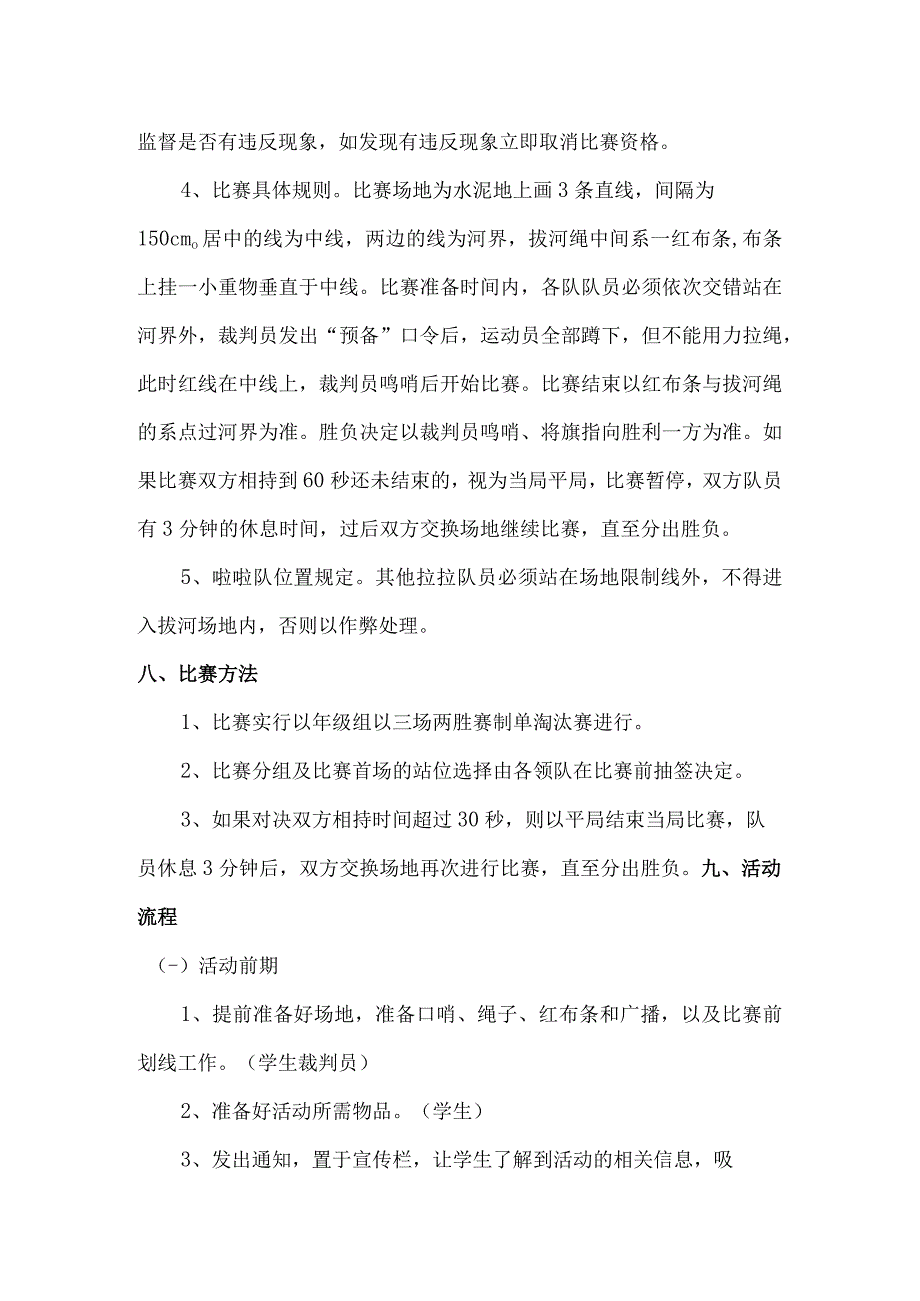 民族中学年度第二学期拔河比赛活动方案.docx_第3页