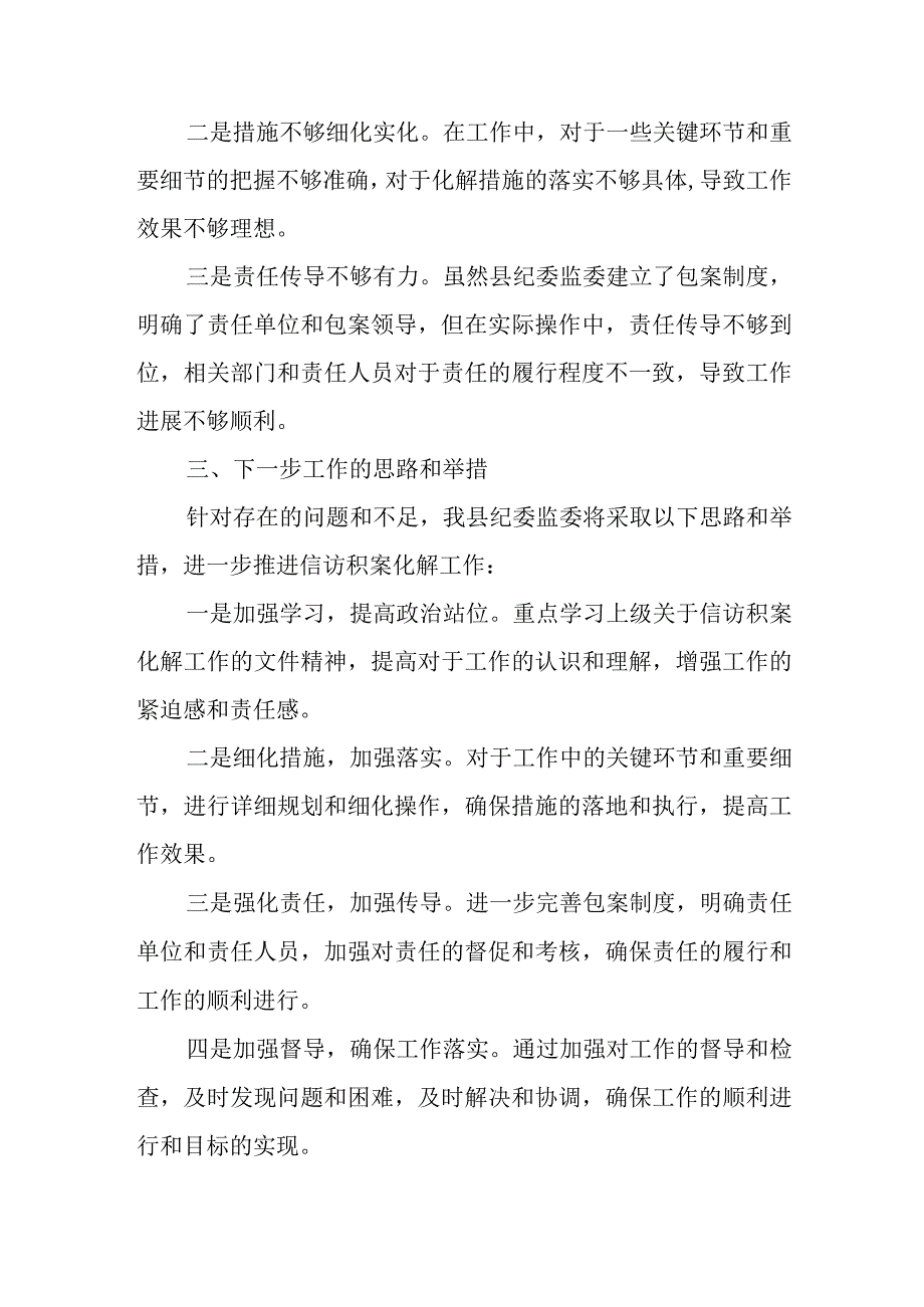 县纪委书记在全市信访积案化解工作推进会议上的表态发言材料.docx_第3页