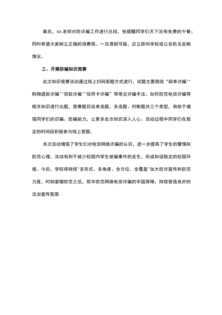 校园防诈骗安全宣传活动总结.docx_第2页