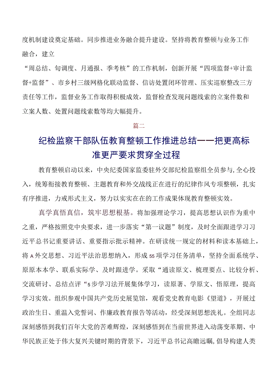 共9篇开展纪检干部教育整顿阶段性成效总结.docx_第3页