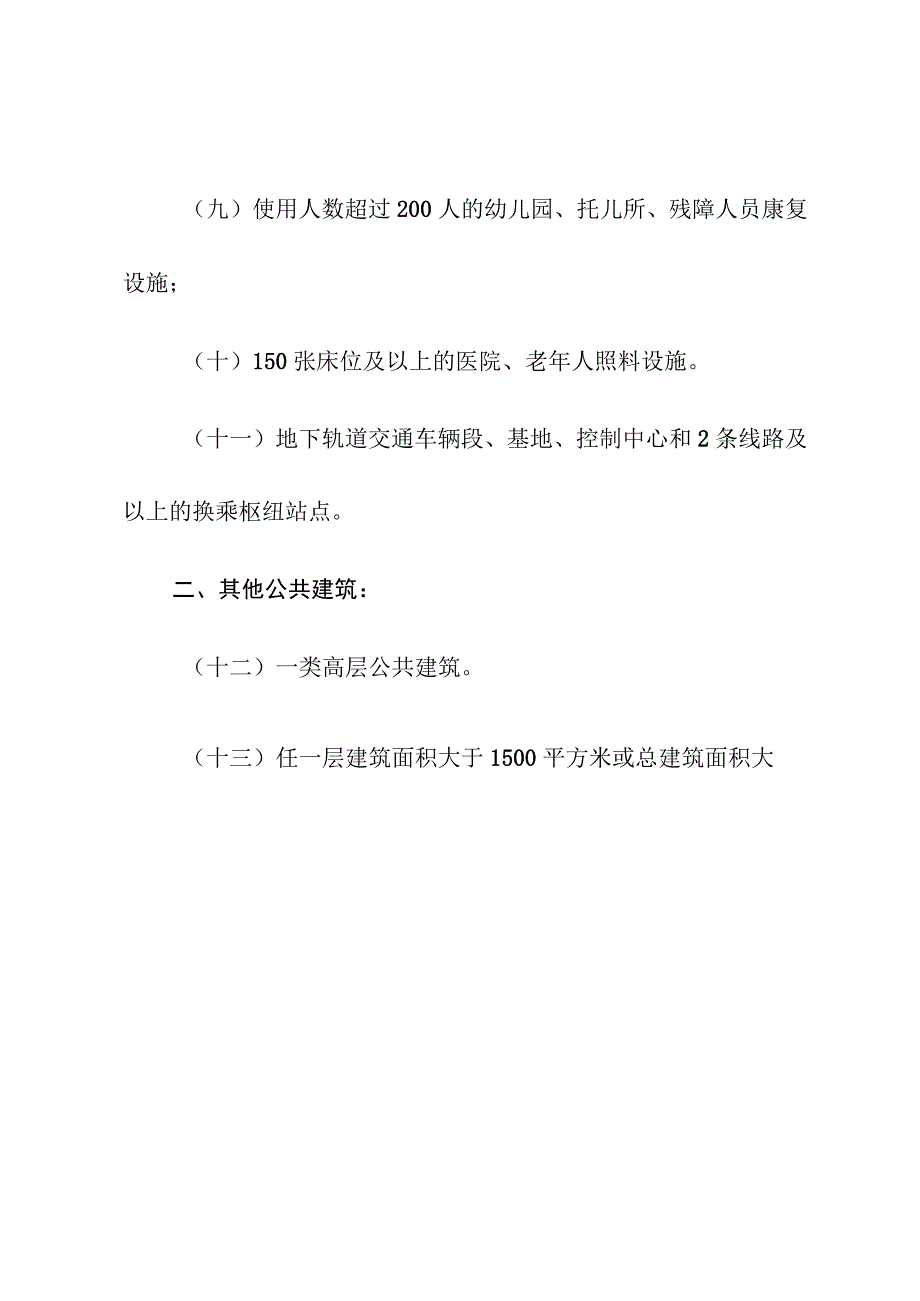 广东省消防安全重点单位界定标准.docx_第2页