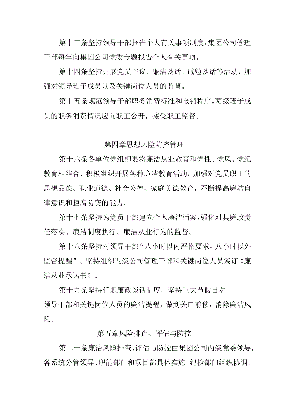 廉洁风险防控管理办法（修订）.docx_第3页