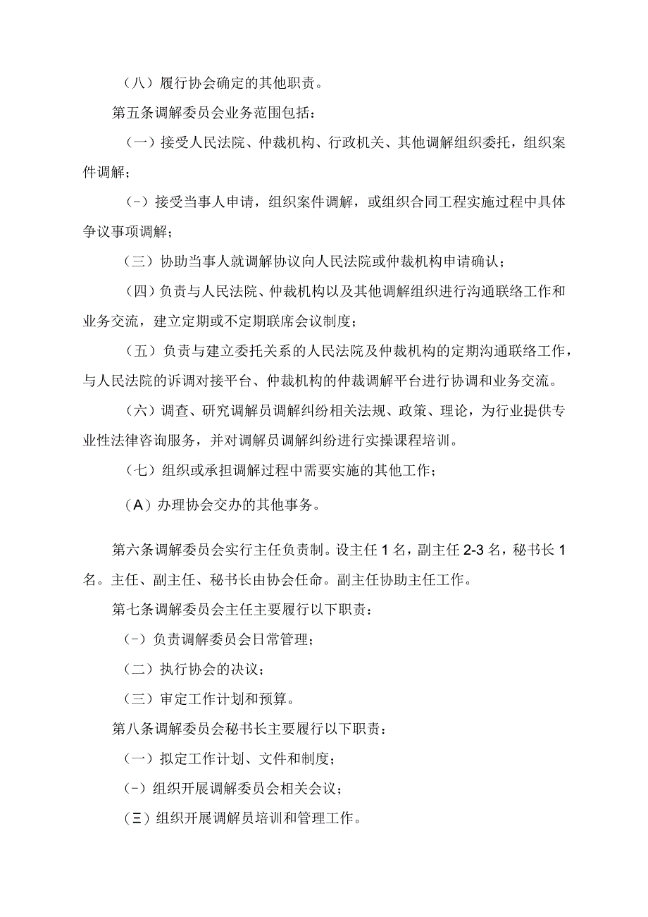 四川省造价工程师协会工程造价纠纷调解委员会管理办法.docx_第2页