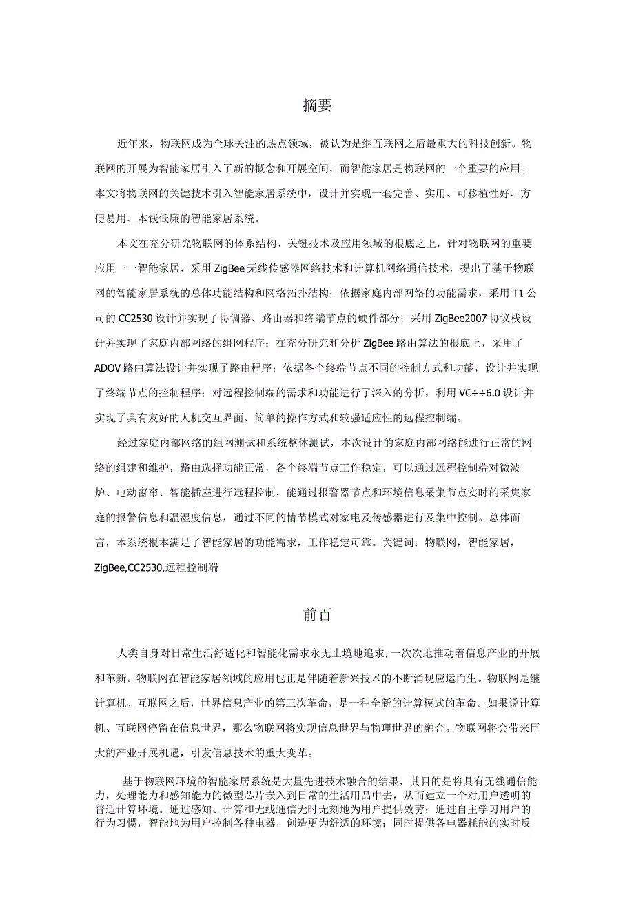 基于物联网的智能家居演示系统.docx_第3页